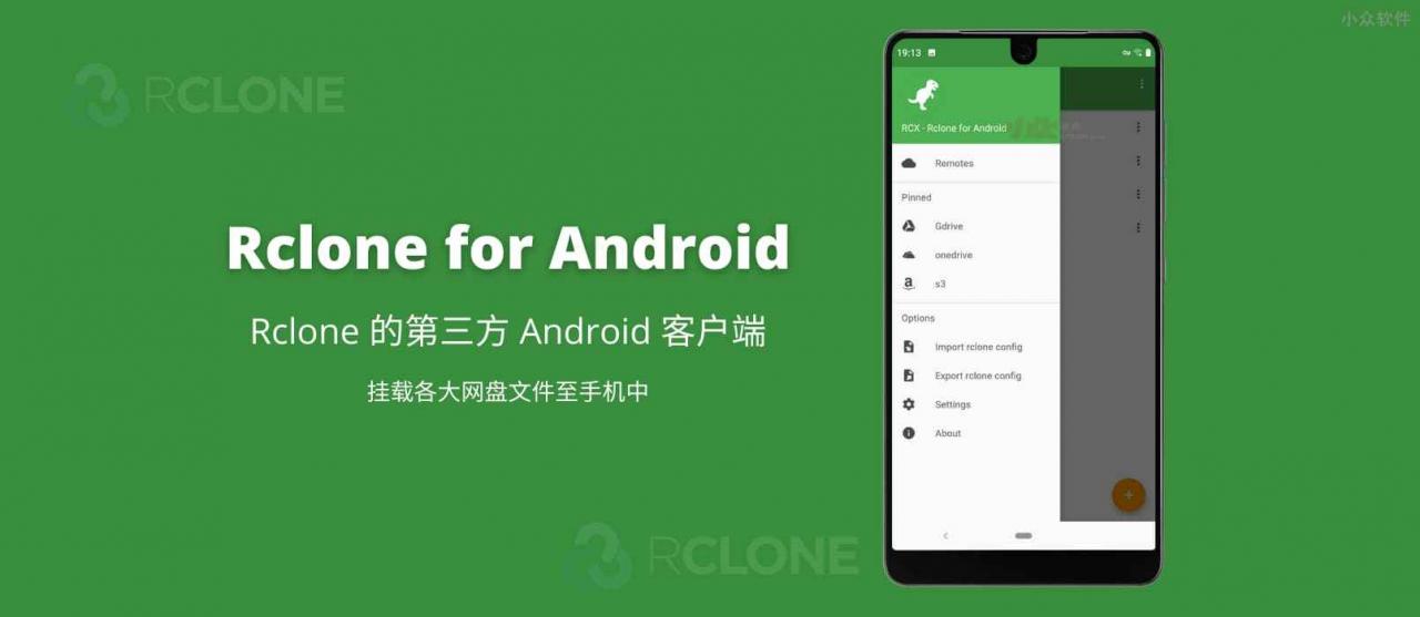 Rclone for Android – 云服务/网盘文件管理工具 Rclone 的 Android 客户端