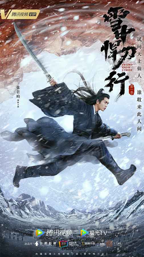 雪中悍刀行 (2021)国语中字.4K